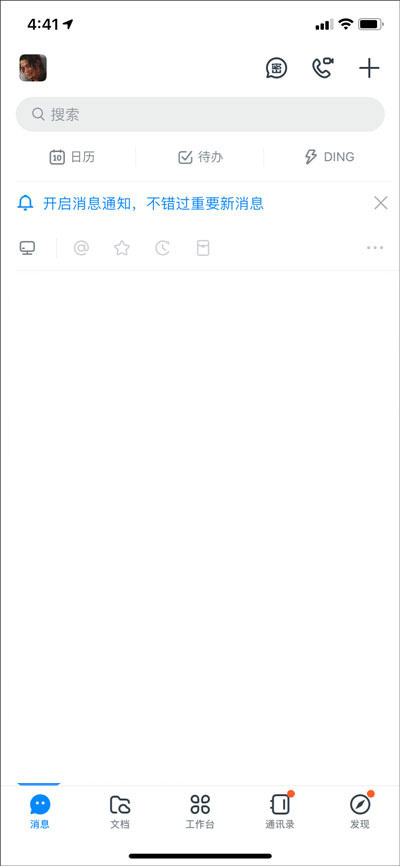 钉钉app软件