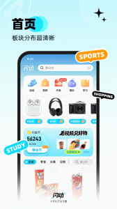 闪动校园app