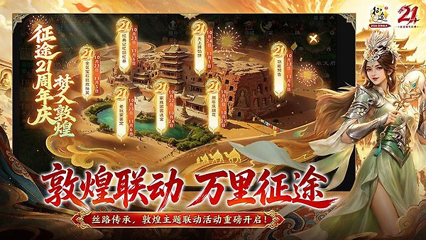 原始征途官服