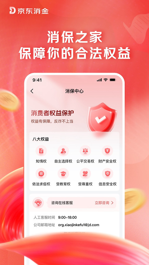 捷信金融app