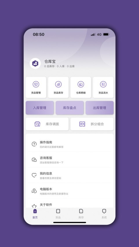 仓库宝app