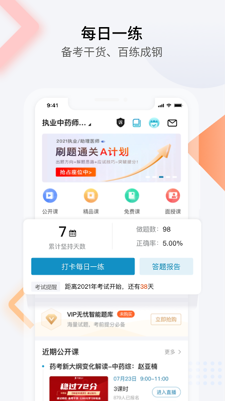百通医学app