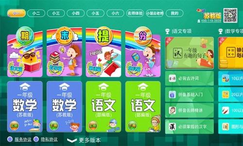 小学同步课堂苏教版app