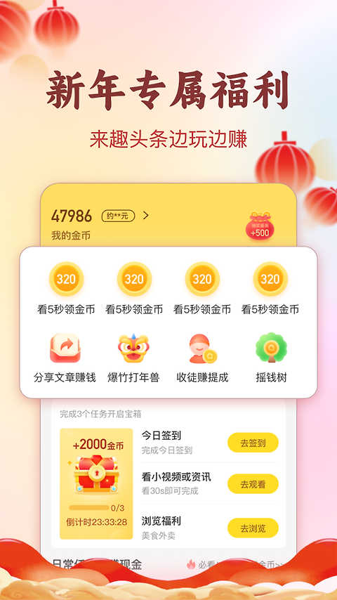 趣头条app