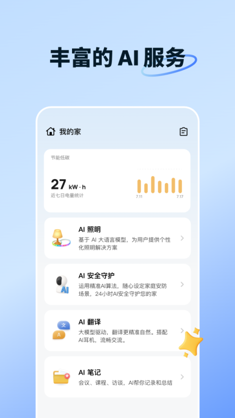 智能生活app