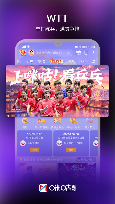 咪咕视频app