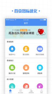 高血压大夫医生版app