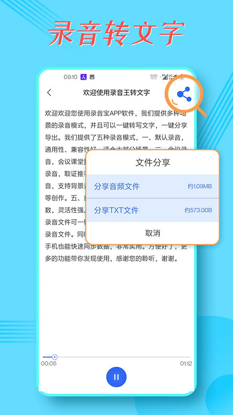 录音宝app官方版