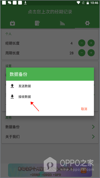 月经期记录app