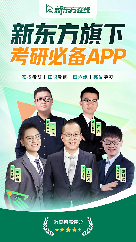 新东方在线教育平台app