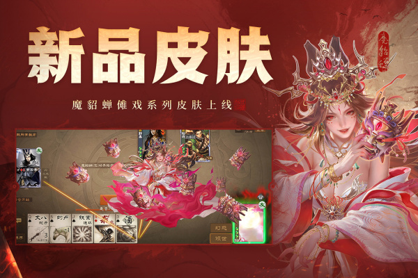 三国杀OL互通版vivo版