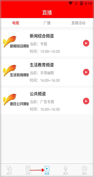 指动枣庄app