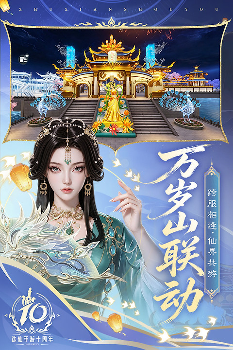 诛仙官方版