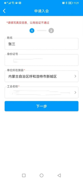 北疆工惠app