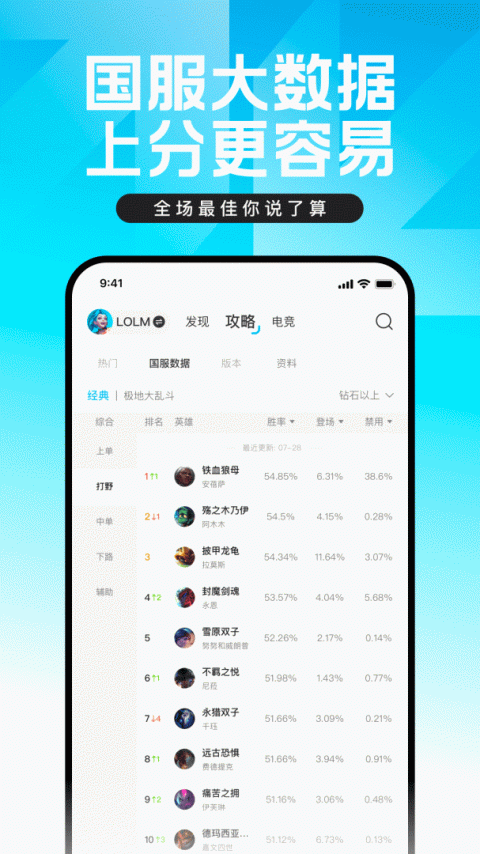 掌上英雄联盟app