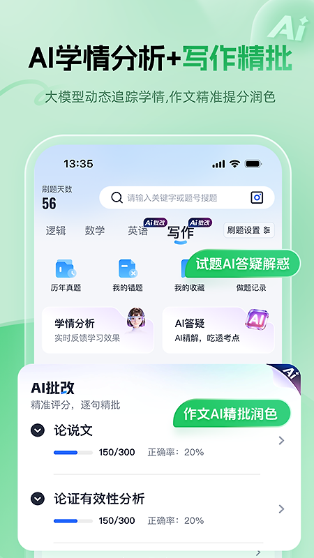 mba大师app
