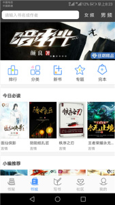 写书小说阅读app