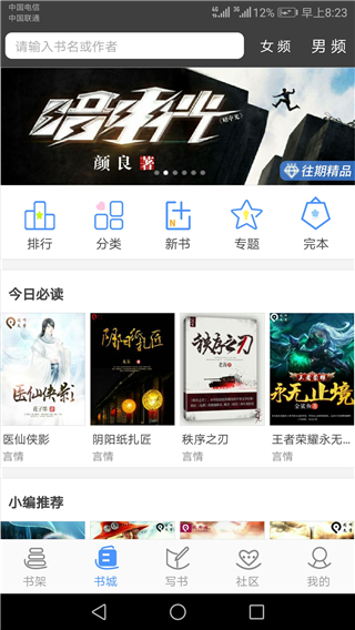 写书小说阅读app