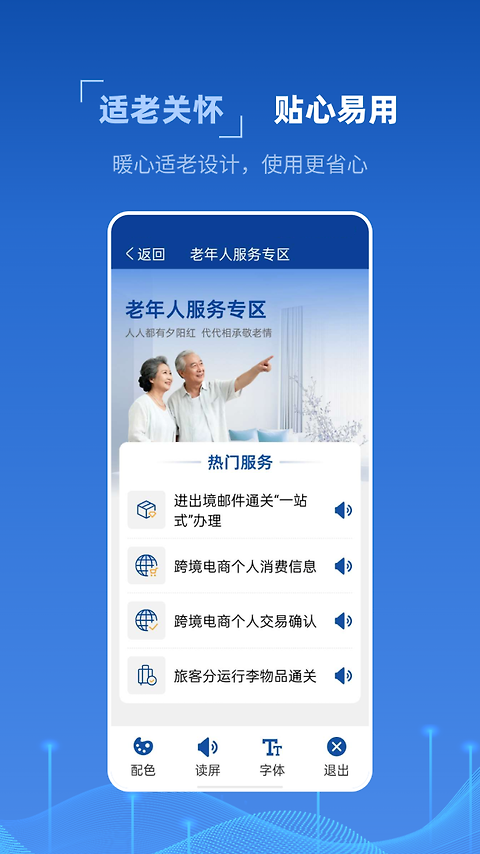 掌上海关app