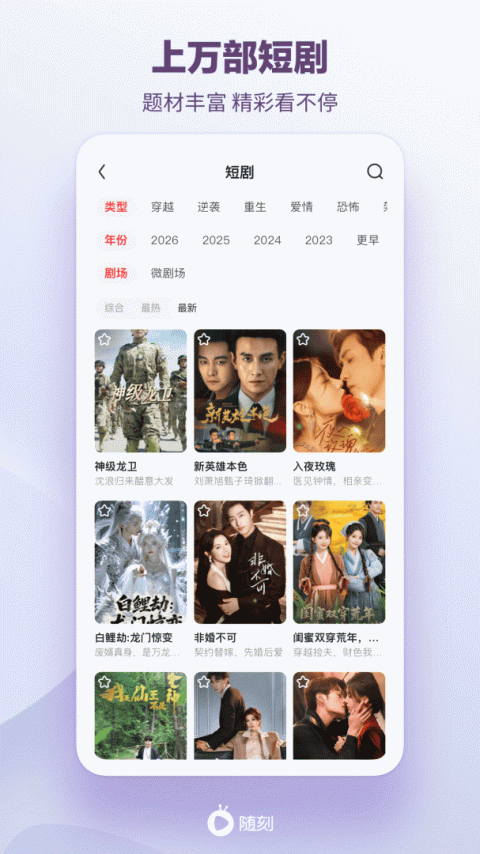 爱奇艺随刻app