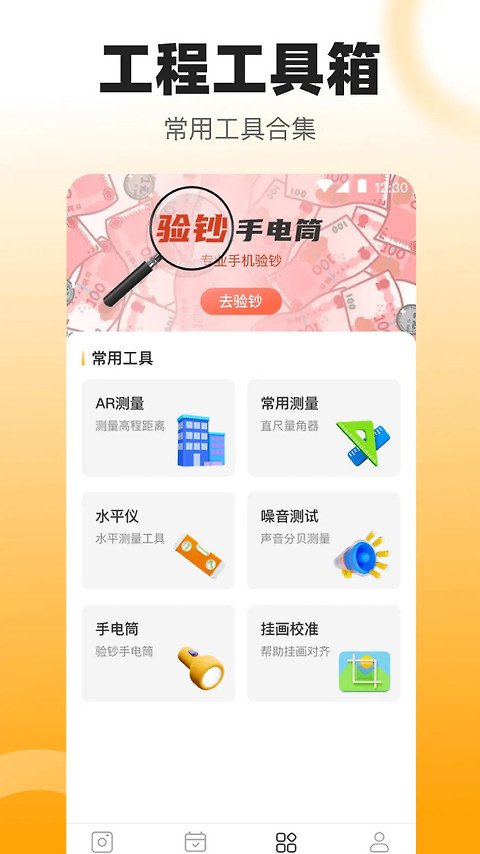 数钢管app