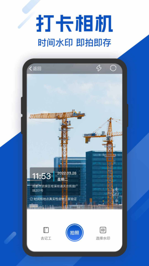 工地考勤app