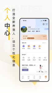花生宠物最新版