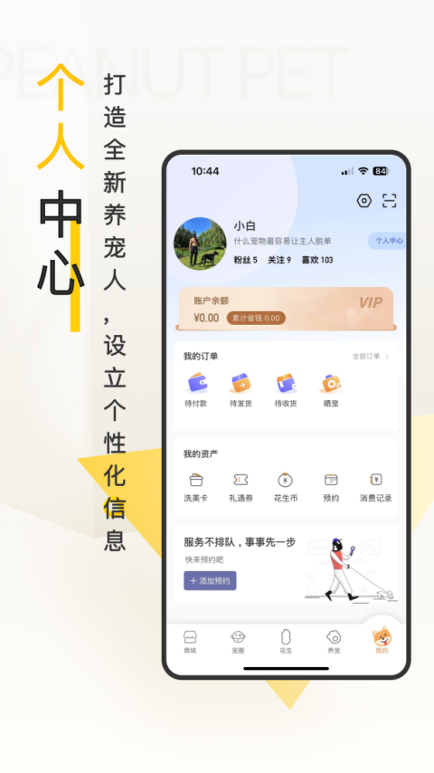花生宠物最新版