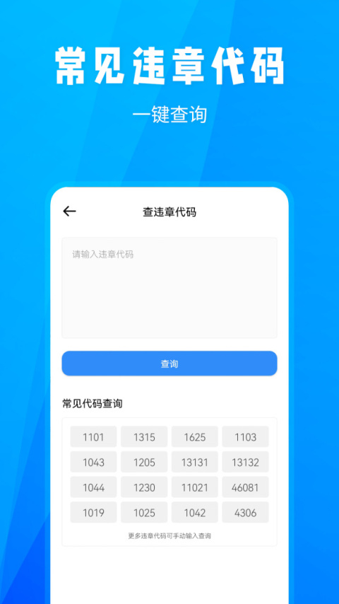 随手拍违章app