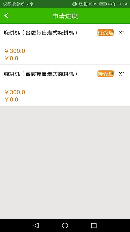 农机购置补贴app