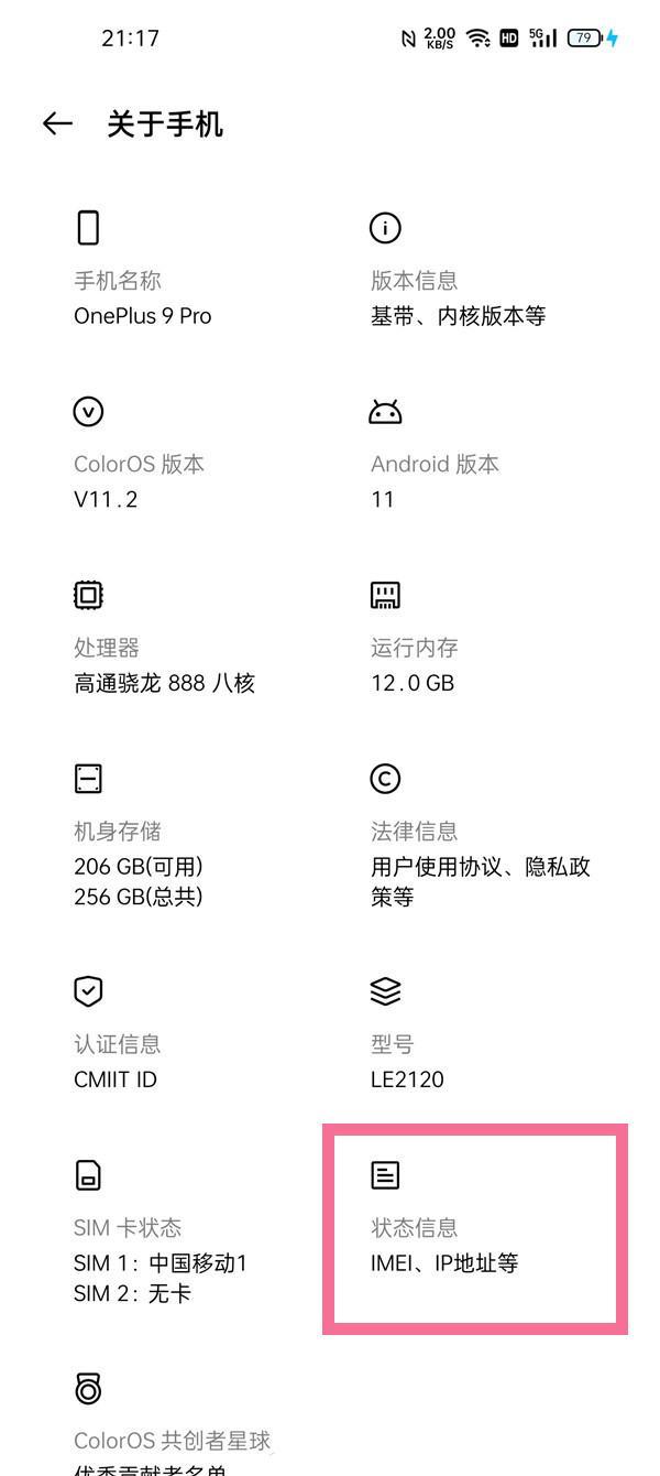 OPPO Find X5 Pro激活时间查询教程