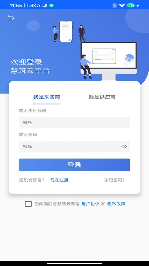 慧筑云安卓版