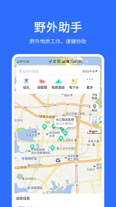 地质云app