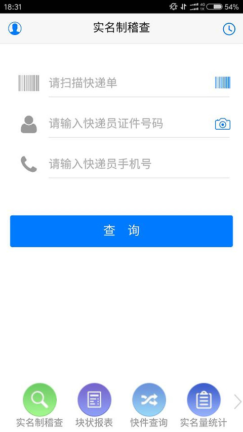 安易递监管版app