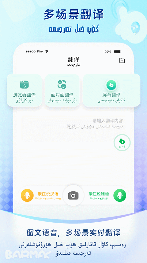 BARMAK输入法app