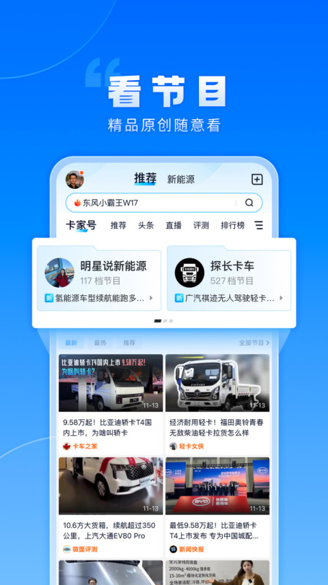 卡车之家app