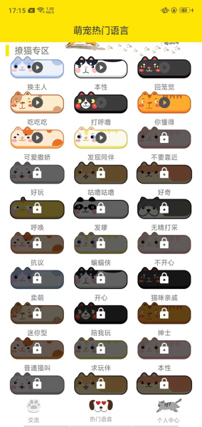 猫语交流翻译器app