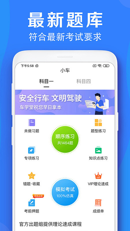 车学堂app