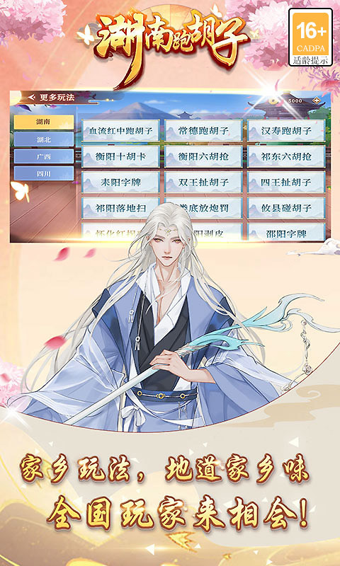 湖南跑胡子手机版