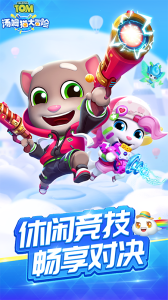 汤姆猫大冒险手游最新版
