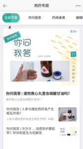 人卫用药助手app