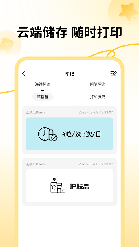 芯意贴官方版