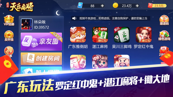 天乐松原麻将