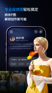 纳米AI搜索app