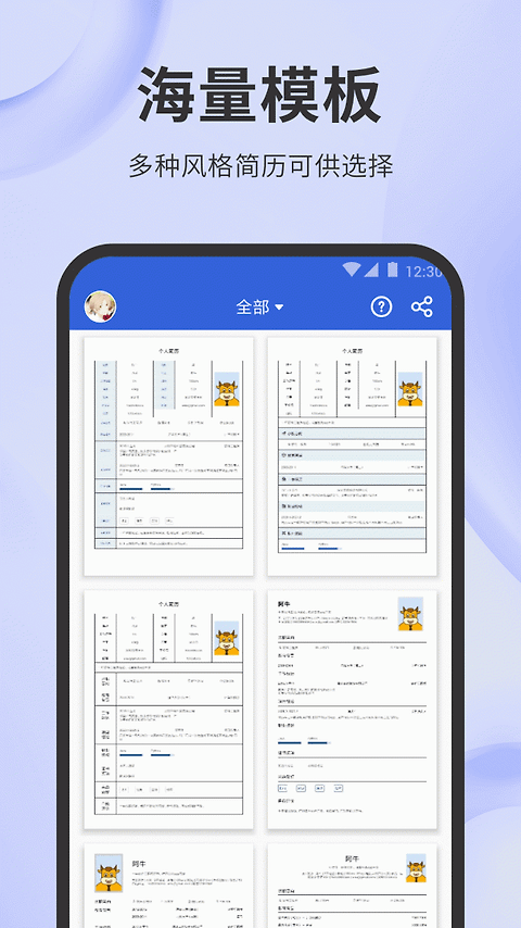 简历牛app