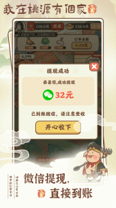 我在桃源有个家官方版