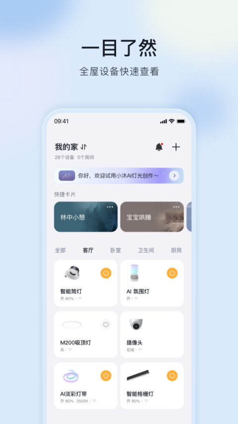 公牛智家app