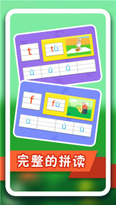 纷课幼小拼音app