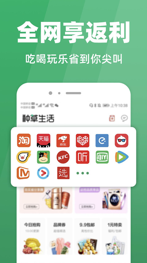 种草生活app