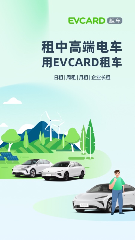 EVCARD租车app